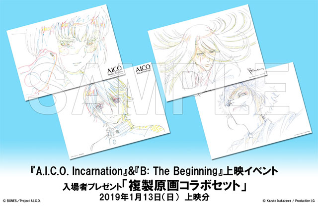 1月13日(日):『A.I.C.O. Incarnation』(第1話~第6話上映)