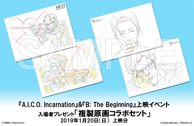 1月20日(日):『A.I.C.O. Incarnation』(第7話~第12話上映)